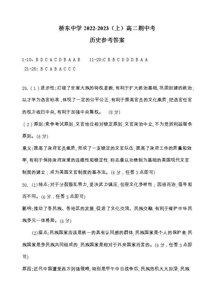 2022-2023（上）桥东中学高二期中考历史参考答案）第1页
