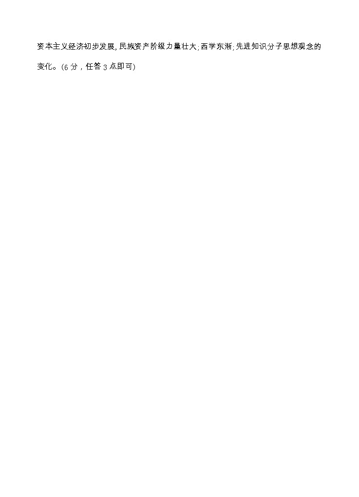 2022-2023（上）桥东中学高二期中考历史参考答案）第2页