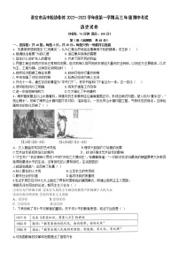 江苏省淮安市高中校协作体2022-2023学年高三上学期期中考试历史试题