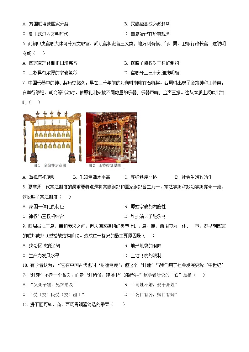 陕西省西安交通大学附属中学2022-2023学年高一历史上学期第一次月考试题（Word版附解析）第2页