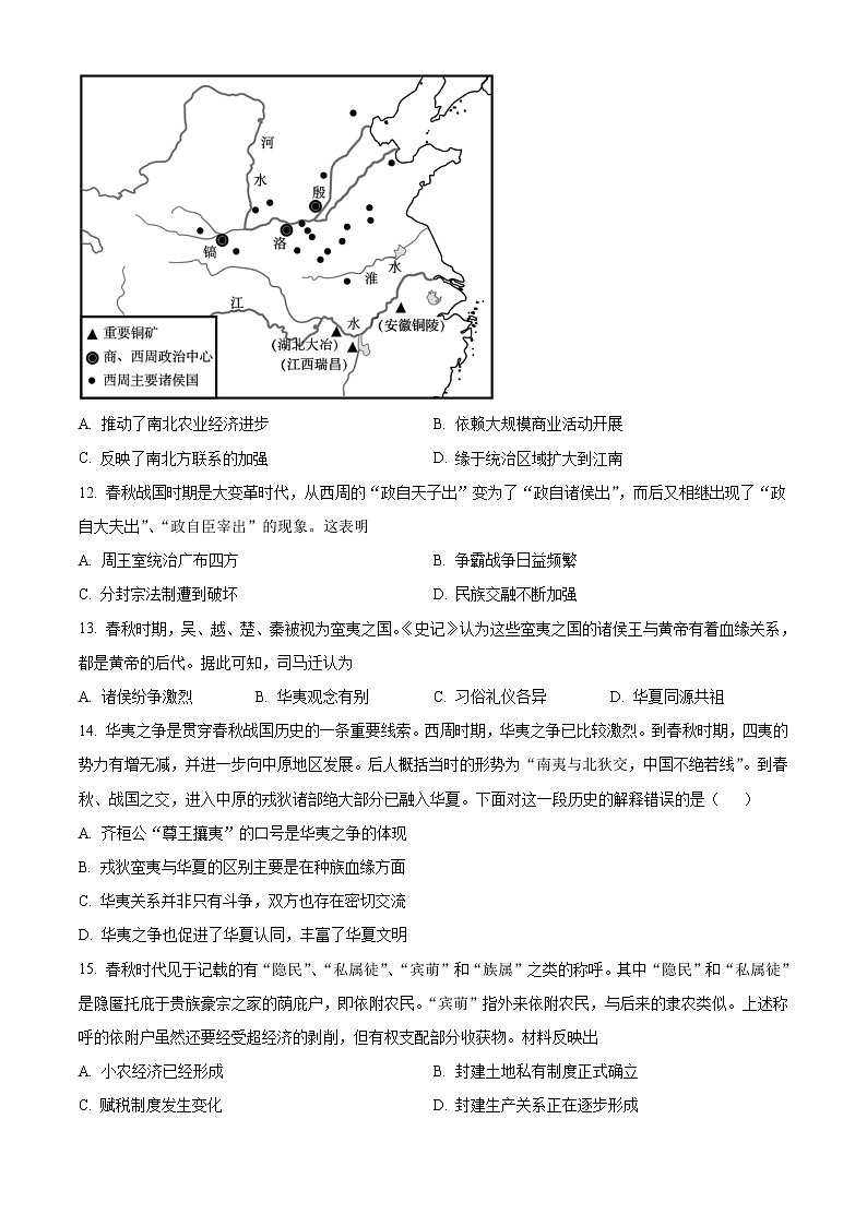 陕西省西安交通大学附属中学2022-2023学年高一历史上学期第一次月考试题（Word版附解析）第3页