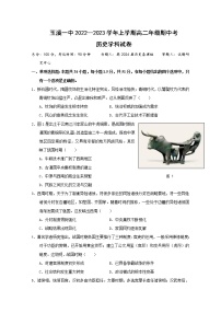 云南省玉溪市一中2022-2023学年高二上学期期中考试历史试题（Word版附答案）