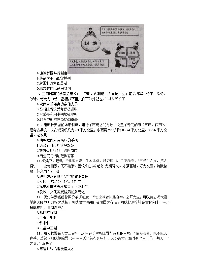 河北省唐山市十县一中2022-2023学年高一上学期期中考试历史试题（含答案）03
