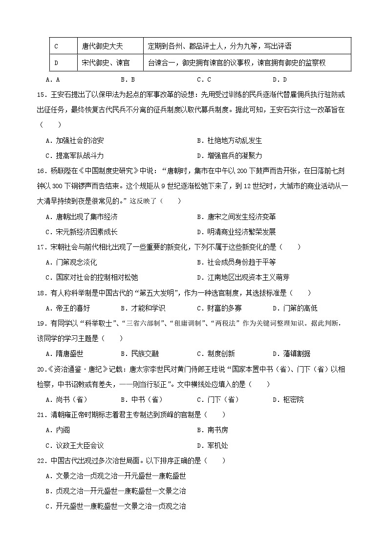 云南省昆明市官渡区光华学校2022-2023学年高一上学期10月期中历史试题（含答案）第3页