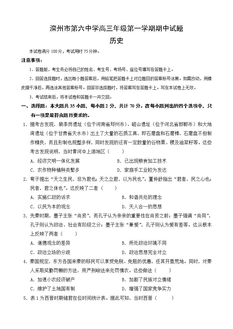 河北省滦州市第六中学2022-2023学年高三上学期期中考试历史试题（含答案）第1页