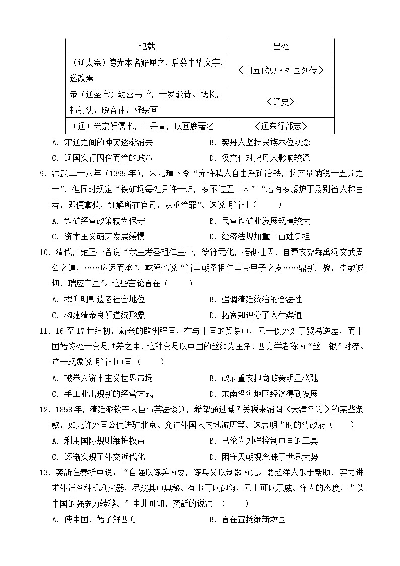 河北省滦州市第六中学2022-2023学年高三上学期期中考试历史试题（含答案）第3页