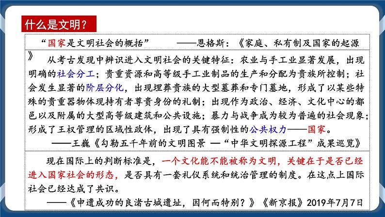 专题01从中华文明起源到秦汉大一统封建国家的建立与巩固 课件第3页