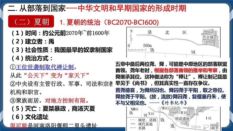 专题01从中华文明起源到秦汉大一统封建国家的建立与巩固 课件第8页