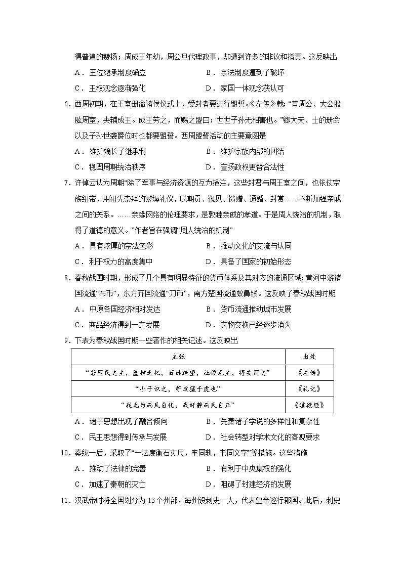 专题01从中华文明起源到秦汉大一统封建国家的建立与巩固 练习第2页