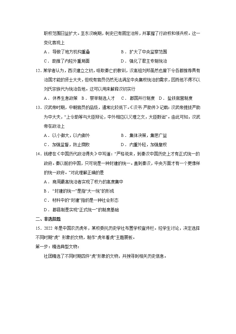 专题01从中华文明起源到秦汉大一统封建国家的建立与巩固 练习第3页
