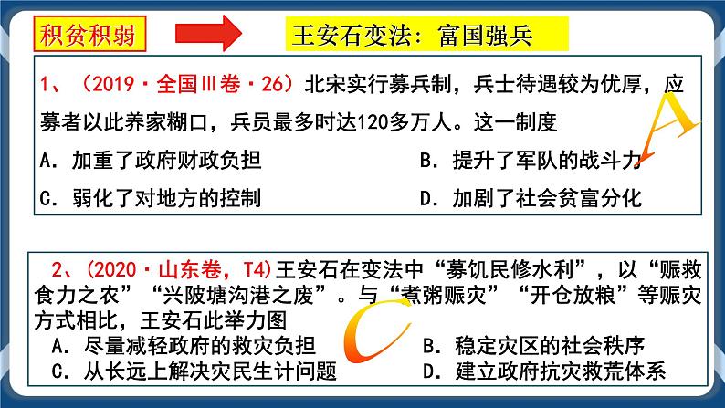 专题03辽宋夏金多民族政权的并立与元朝的统一 课件+练习06