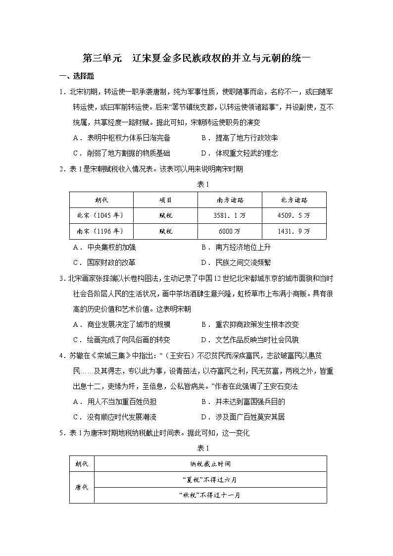 专题03辽宋夏金多民族政权的并立与元朝的统一 课件+练习01