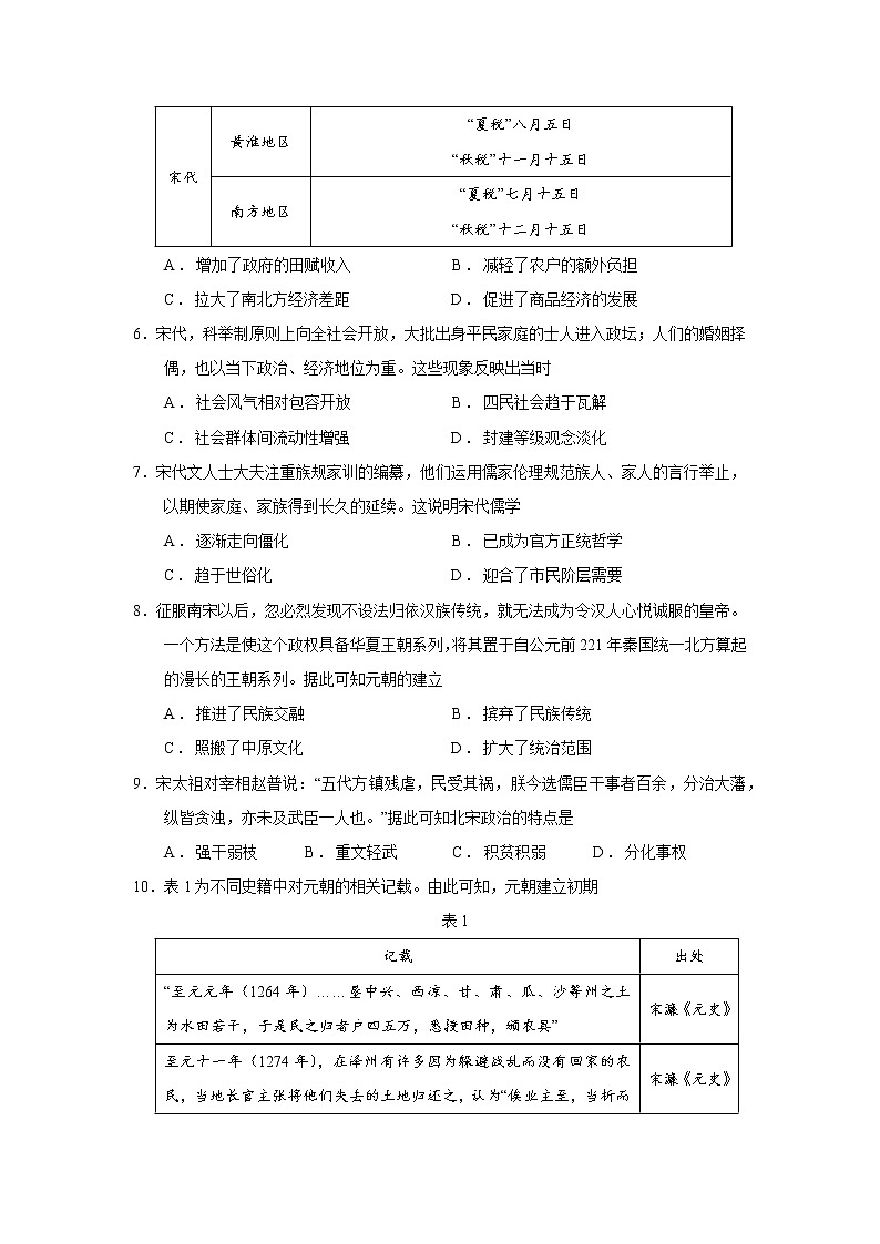 专题03辽宋夏金多民族政权的并立与元朝的统一 课件+练习02