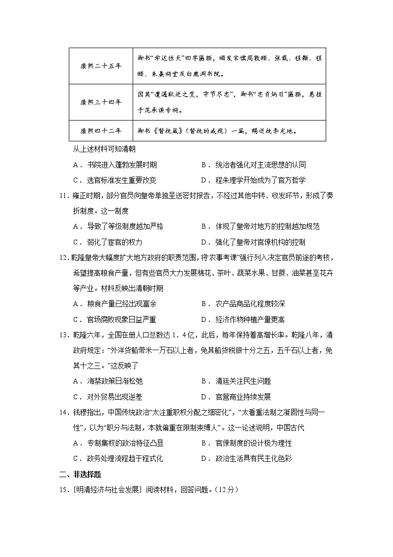 专题04明清中国版图的奠定与面临的挑战 课件+练习03