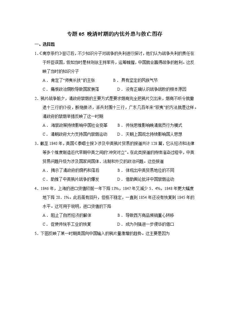 专题05明清时期的内忧外患与救亡图存 课件+练习01