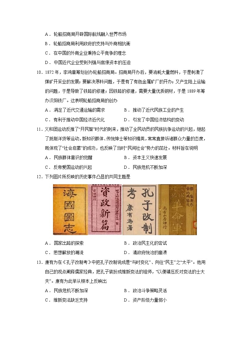 专题05明清时期的内忧外患与救亡图存 课件+练习03
