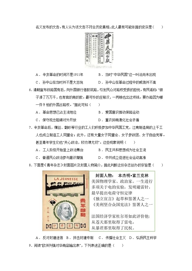 专题06辛亥革命与中华民国的建立 课件+练习02