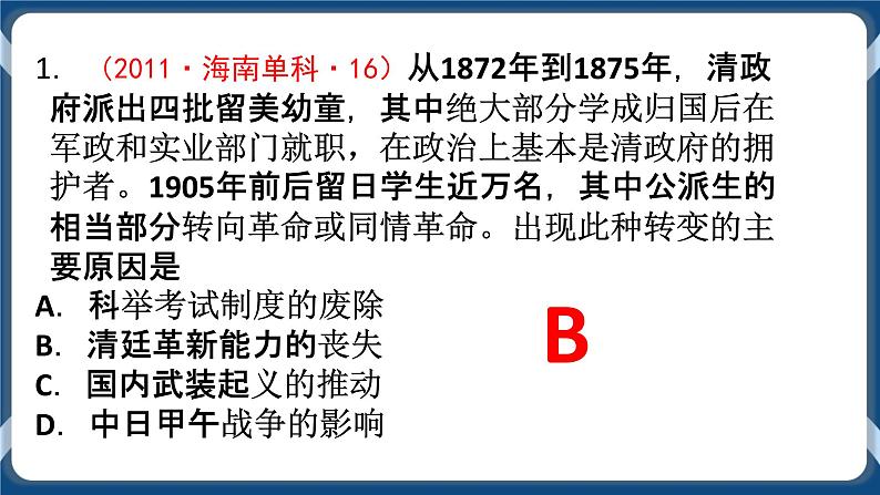 专题06辛亥革命与中华民国的建立 课件+练习05