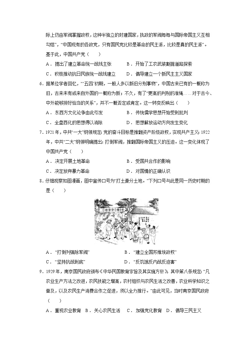 专题07中国共产党成立与新民主主义革命的兴起 课件+练习02
