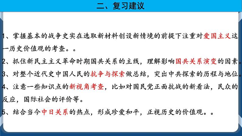 专题08中华民族的抗日战争和人民解放战争 课件第3页