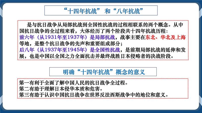 专题08中华民族的抗日战争和人民解放战争 课件第5页