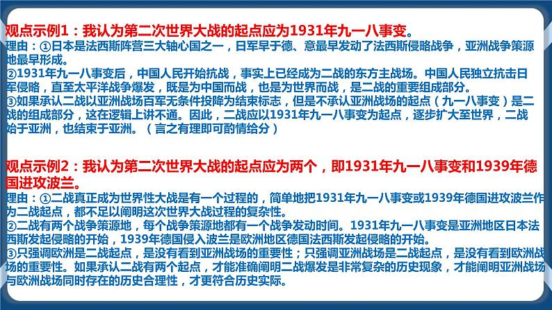 专题08中华民族的抗日战争和人民解放战争 课件第7页