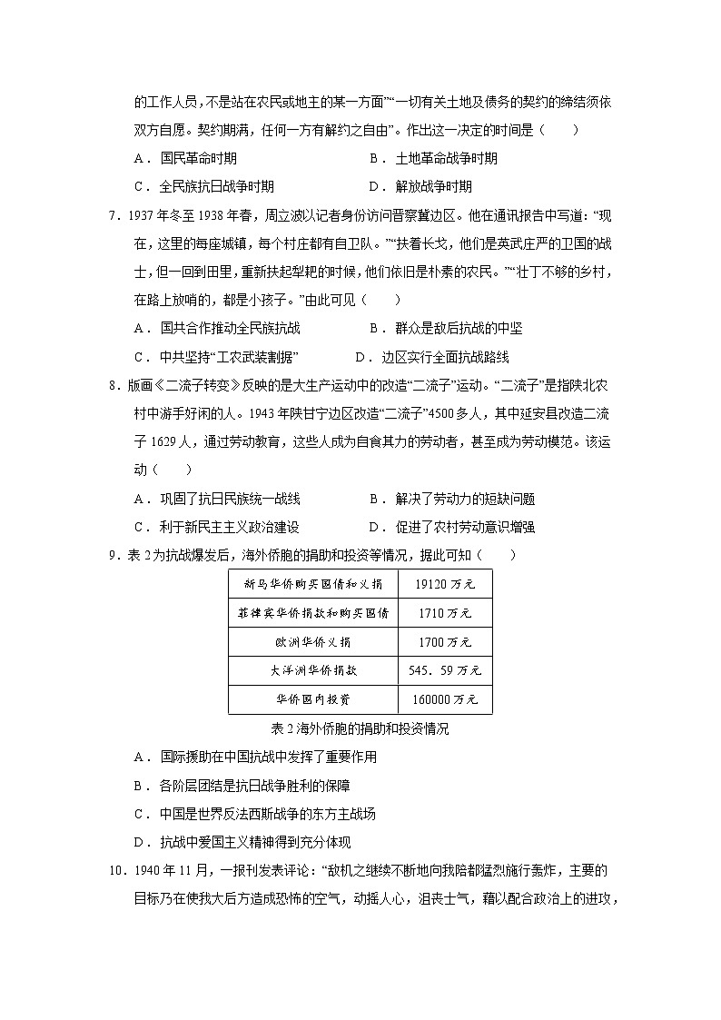 专题08 中华民族的抗日战争和人民解放战争 练习第2页