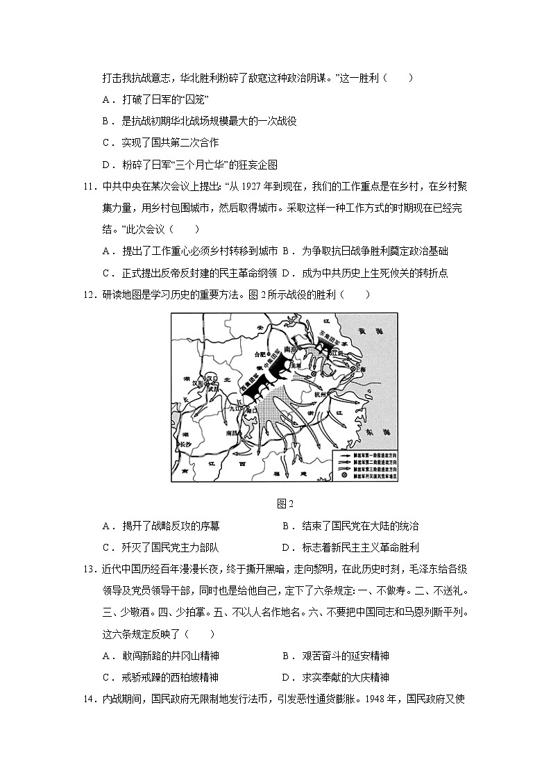 专题08 中华民族的抗日战争和人民解放战争 练习第3页