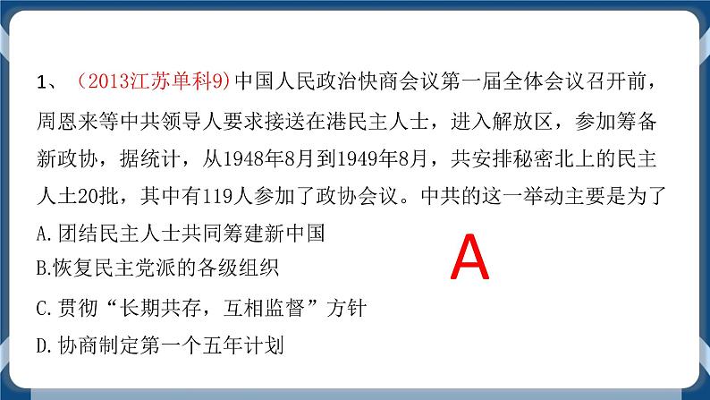 专题09中华人民共和国的成立和社会主义建设 课件第5页