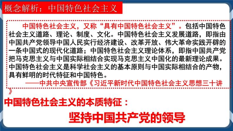 专题10改革开放与中国特色社会主义道路 课件+练习03