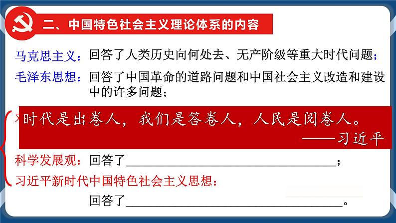 专题10改革开放与中国特色社会主义道路 课件+练习04