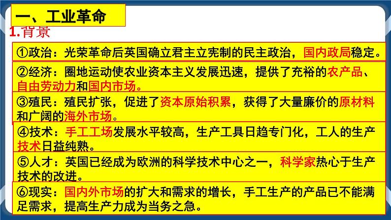 专题15 工业革命与马克思主义的诞生 课件+练习07