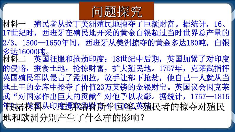 专题16 世界殖民体系与亚非拉民族独立运动 课件第7页