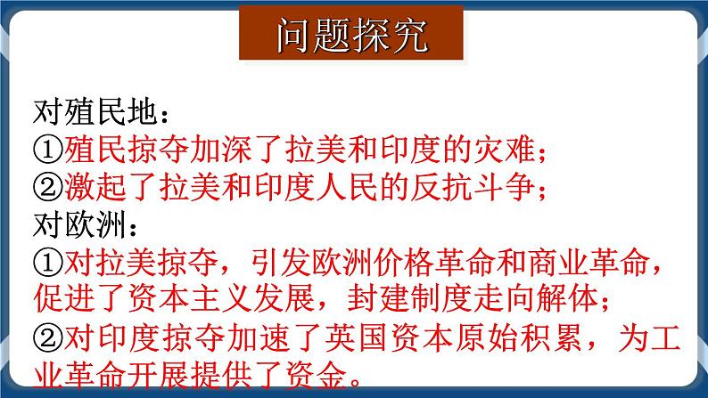 专题16 世界殖民体系与亚非拉民族独立运动 课件第8页