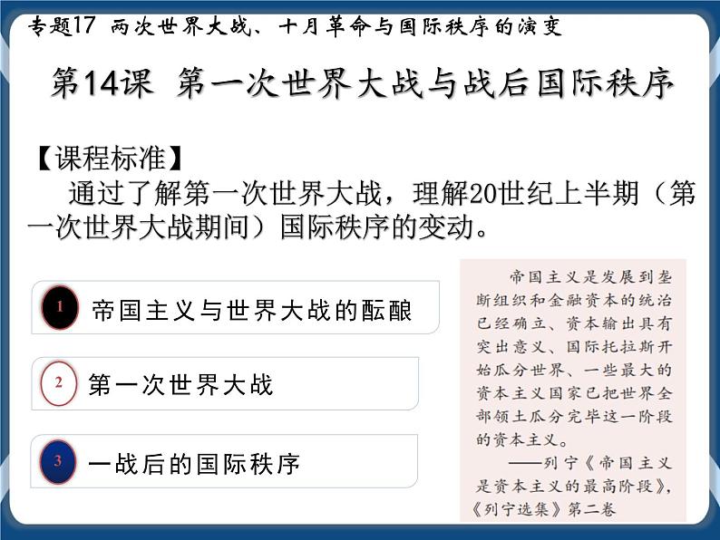 专题17 两次世界大战、十月革命与国际秩序的演变 课件第2页