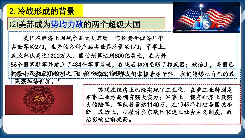 专题18 20世纪下半叶世界的新变化 课件+练习05