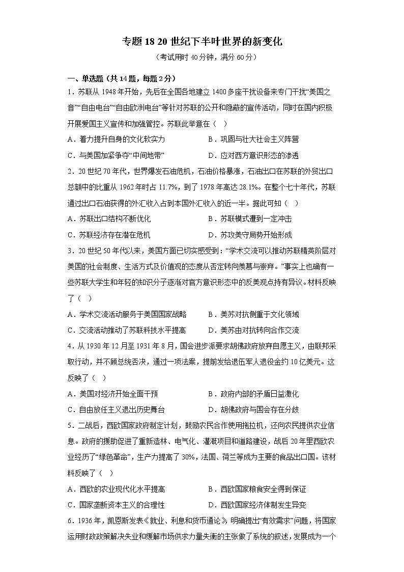 专题18 20世纪下半叶世界的新变化 课件+练习01