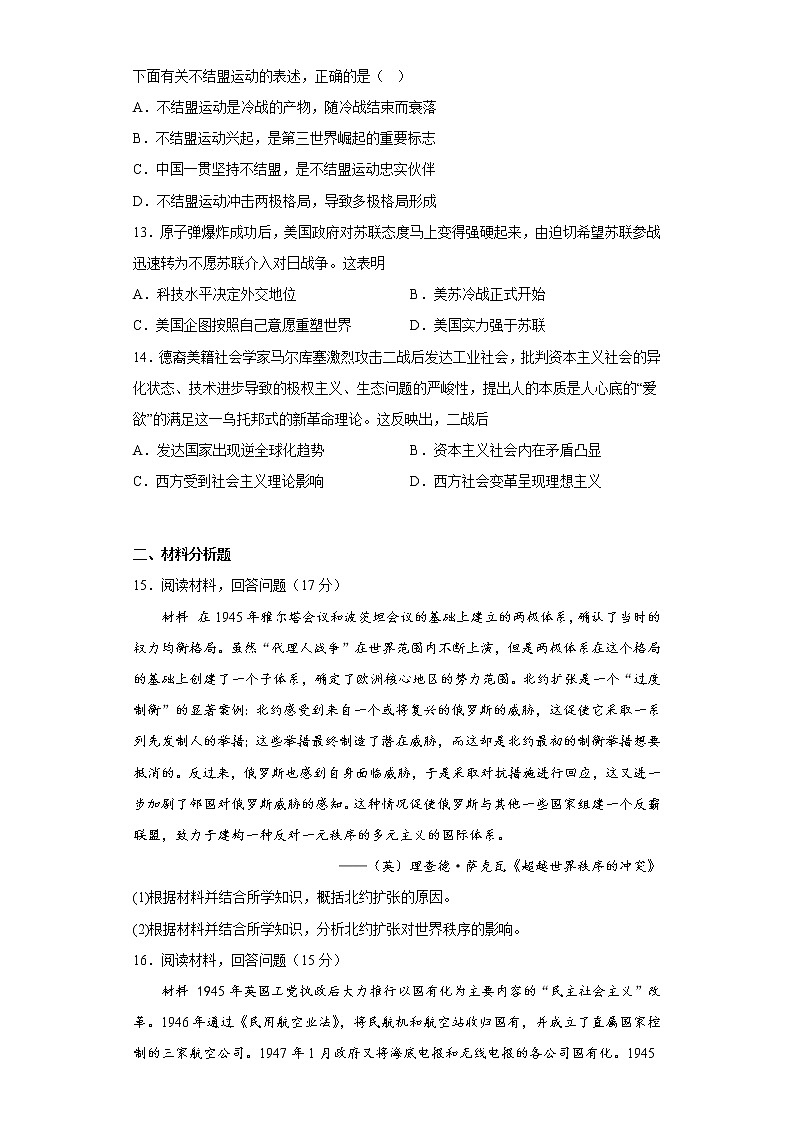 专题18 20世纪下半叶世界的新变化 课件+练习03