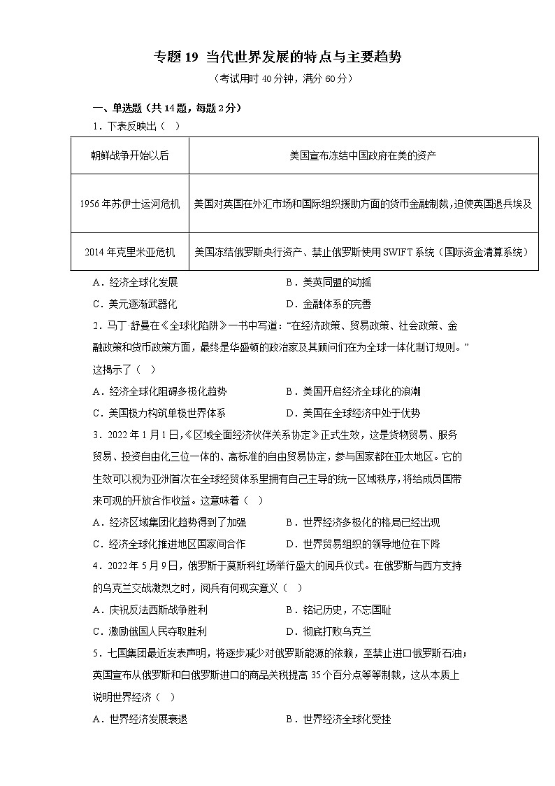 专题19 当代世界发展的特点与主要趋势 课件+练习01
