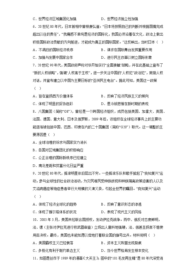 专题19 当代世界发展的特点与主要趋势 课件+练习02