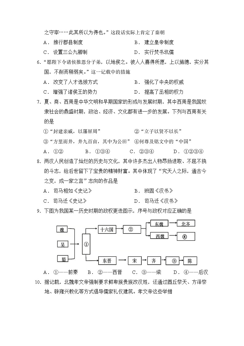 安徽省怀宁县第二中学2022-2023学年高一上学期期中考试历史试题第2页