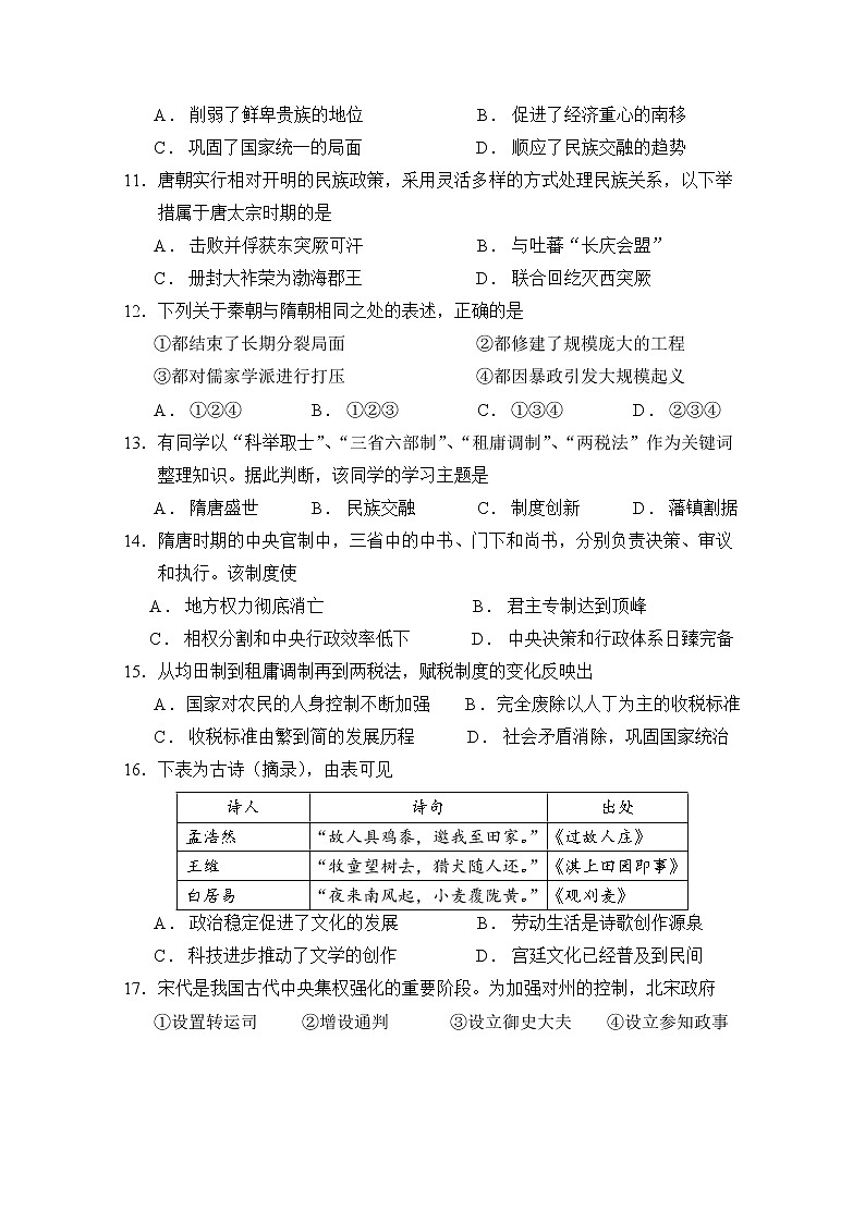 安徽省怀宁县第二中学2022-2023学年高一上学期期中考试历史试题第3页