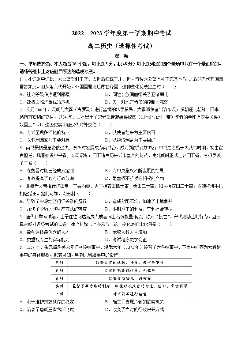 广东省茂名市电白区2022-2023学年高二上学期期中考试历史试题第1页