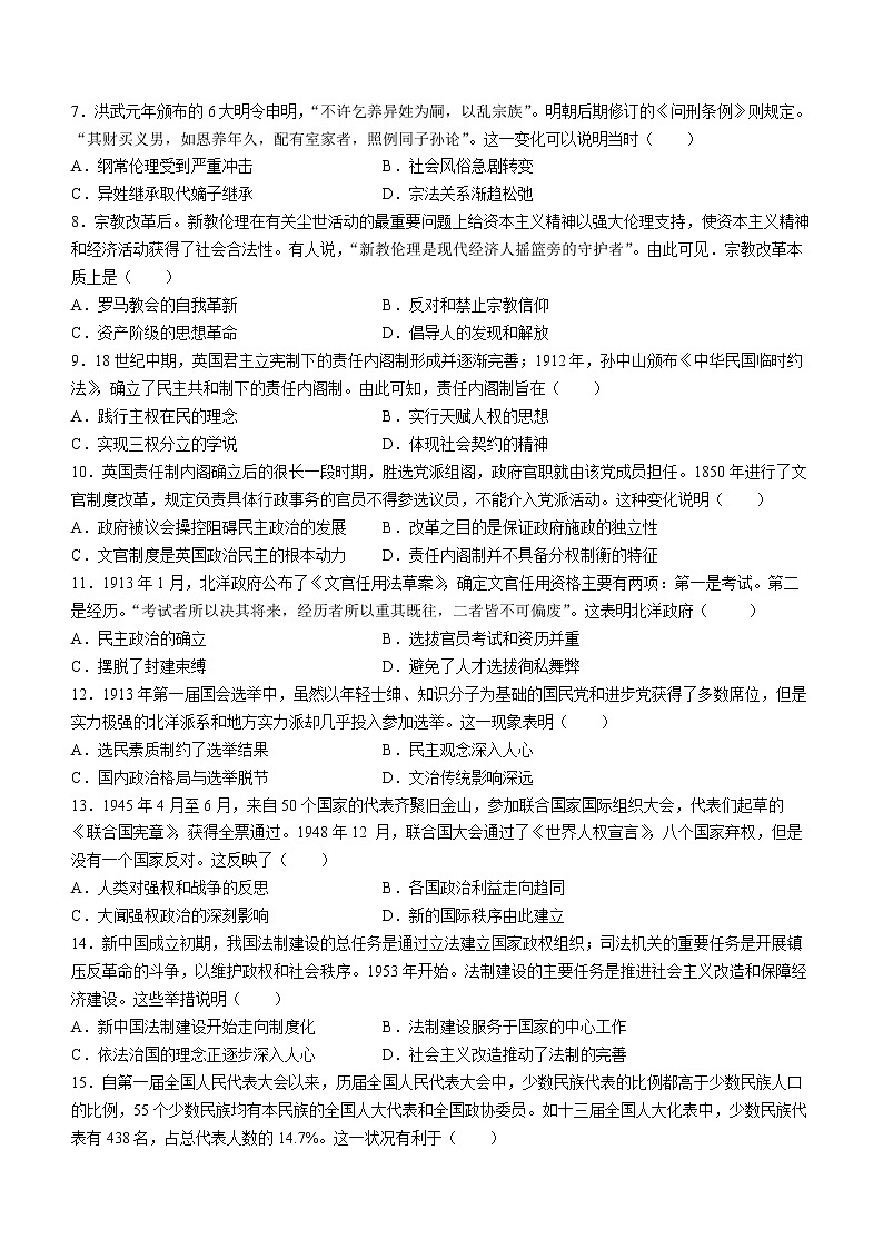 广东省茂名市电白区2022-2023学年高二上学期期中考试历史试题第2页