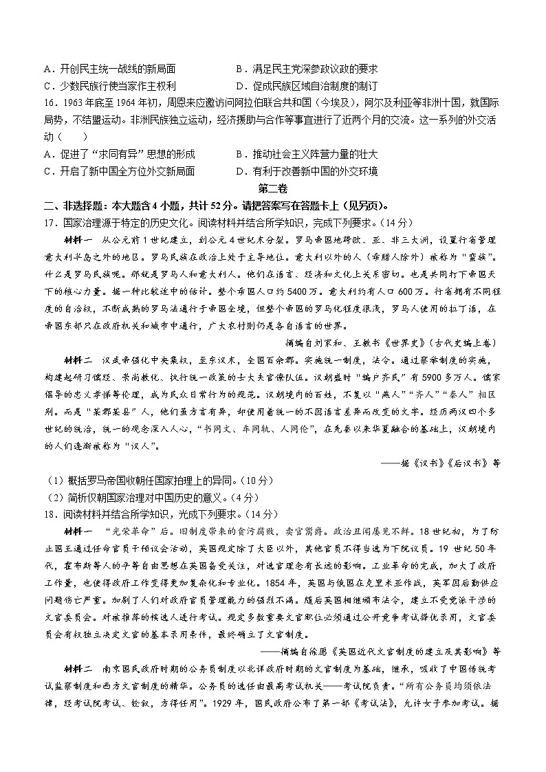 广东省茂名市电白区2022-2023学年高二上学期期中考试历史试题第3页