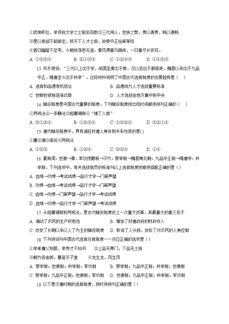 广西钦州市第四中学2022-2023学年高一上学期第七周考试历史试卷第3页