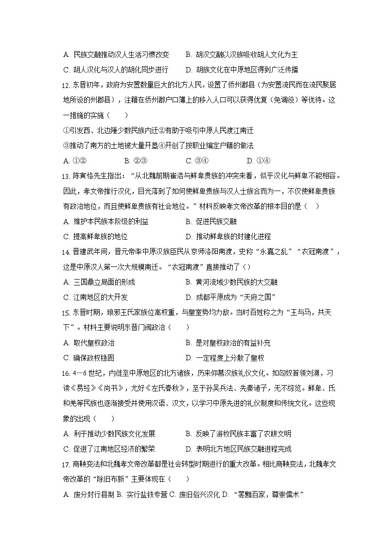 广西钦州市第四中学2022-2023学年高一上学期第五周考试历史试卷第3页