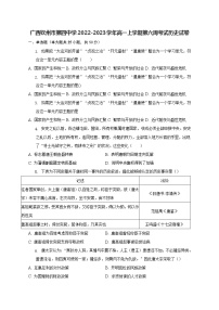 广西壮族自治区钦州市第四中学2022-2023学年高一上学期第六周考试历史试卷