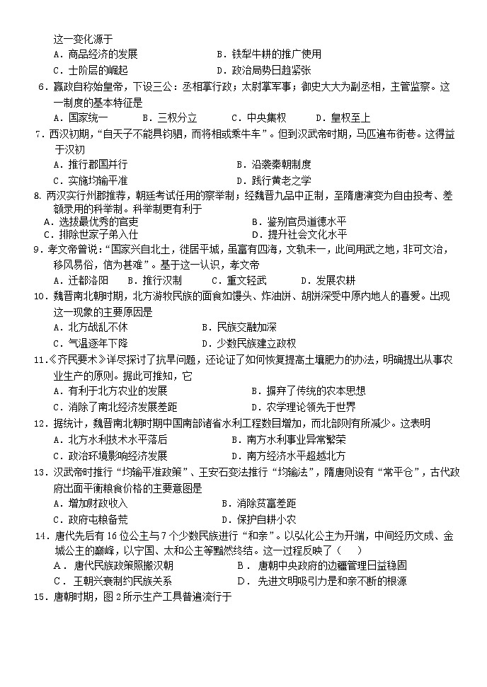 山东省青岛第一中学2022-2023学年高一上学期期中考试历史试题第2页