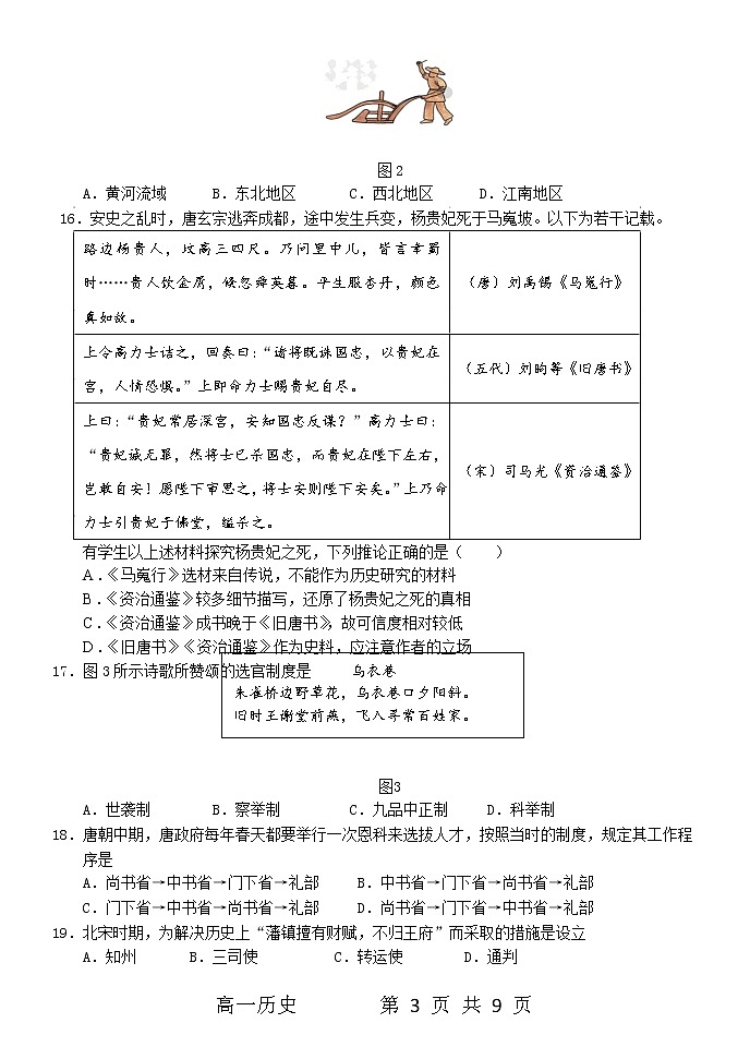 山东省青岛第一中学2022-2023学年高一上学期期中考试历史试题第3页